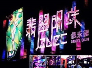 申扎哪里荤的KTV陪酒女漂亮多-翡翠明珠KTV好玩会所体验