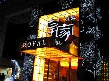 申扎高档KTV妹子质量哪家好-皇家壹号KTV高档娱乐体验